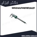 کولیس دیجیتال اینسایز 15 سانتی متر مدل 150 1112