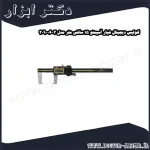 کولیس دیجیتال شیار آسیمتو 15 سانتی متر مدل 3 06 309