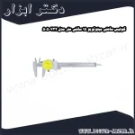 کولیس ساعتی میتوتویو 15 سانتی متر مدل 732 505