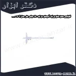 کولیس عمق سنج ورنیه آسیمتو دو لبه 150 میلی متر مدل 2 06 331