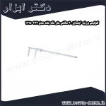 کولیس ورنیه اینسایز 30 سانتی متر فک بلند مدل 322 1215