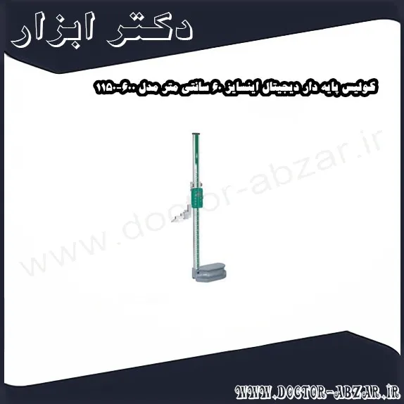 کولیس پایه دار دیجیتال اینسایز 60 سانتی متر مدل 600 1150