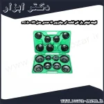 کیت فیلتر باز کن کاسه ای جانزوی 16 عددی مدل AI050004B