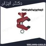 گیره مشتی پیهر حلقه دار مدل 34046