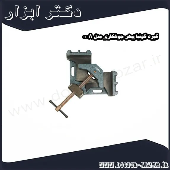 گیره گونیا پیهر جوشکاری مدل A 00