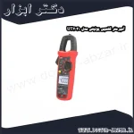 آمپرمتر کلمپی یونیتی مدل +UT203
