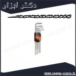 آچار آلن شش گوش داناپلاس کارتی فوق بلند 9 عددی مدل DXL57209