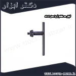 آچار سه نظام آروا مدل 5907