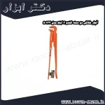 آچار شلاقی دو دسته کندو 2 اینچ مدل 50133