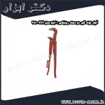 آچار لوله گیر دو دسته رونیکس 1 اینچ مدل RH 2510