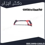 اره آهن بر رونیکس مدل RH 3613