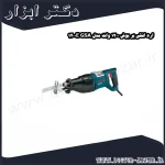 اره افقی بر بوش 1200 وات مدل GSA 1200E