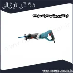 اره افقی بر رونیکس 705 وات مدل 4221