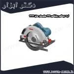 اره دیسکی رونیکس 235 میلی‌متر مدل 4323