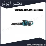 اره زنجیری برقی رونیکس 40 سانتی متر مدل 4742