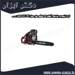 اره زنجیری بنزینی آینهل 35 سانتی متر مدل GC PC 1535 ITC