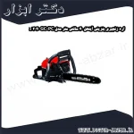 اره زنجیری بنزینی آینهل 40 سانتی متر مدل GC PC 2040 I