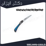 اره شاخه زن آلتونا تاشو 20 سانتی متر مدل 29610