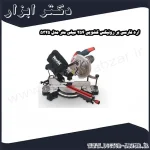 اره فارسی بر رونیکس کشویی 254 میلی متر مدل 5325