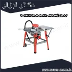 اره میزی آینهل دینامی 315 میلی‌متر مدل BK315 400