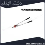 انبر پرچ دو دسته پیکاس مدل TS 20H
