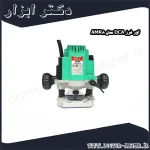 اور فرز DCA مدل AMR8