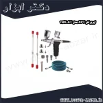 ایربراش APT مدل AT 116K