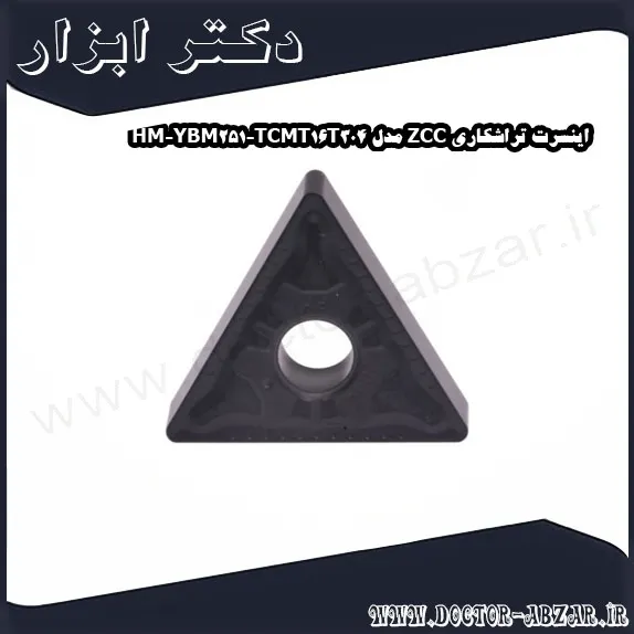 اینسرت تراشکاری ZCC مدل TCMT16T304 HM YBM251