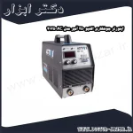 اینورتر جوشکاری اکتیو 250 آمپر مدل AC 4125