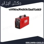 اینورتر جوشکاری رونیکس تاپ لاین 250 آمپر مدل RH 4625
