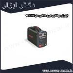 اینورتر جوشکاری هیرو 250 آمپر مدل HE 250T