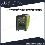 اینورتر جوشکاری گام الکتریک (جوشا) 250 آمپر مدل Mini EL 252