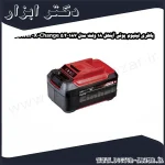 باطری لیتیوم یونی آینهل 18 ولت مدل 187 5.2 Power X Change
