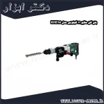 بتن کن متابو 11 کیلویی مدل KHE96