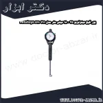 بور گیج میتوتویو 35 18 میلی متر مدل 711 511 Mitutoyo