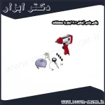 بکس بادی آینهل 1 2 اینچ با متعلقات