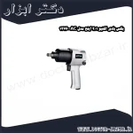 بکس بادی اکتیو 1 2 اینچ مدل AC 12760