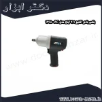 بکس بادی اکتیو 1 2 اینچ مدل AC 12980