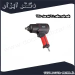 بکس بادی ویگور 1 2 اینچ مدل V4800