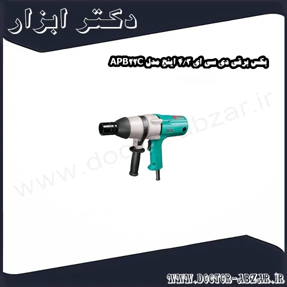 بکس برقی دی سی ای 3 4 اینچ مدل APB22C