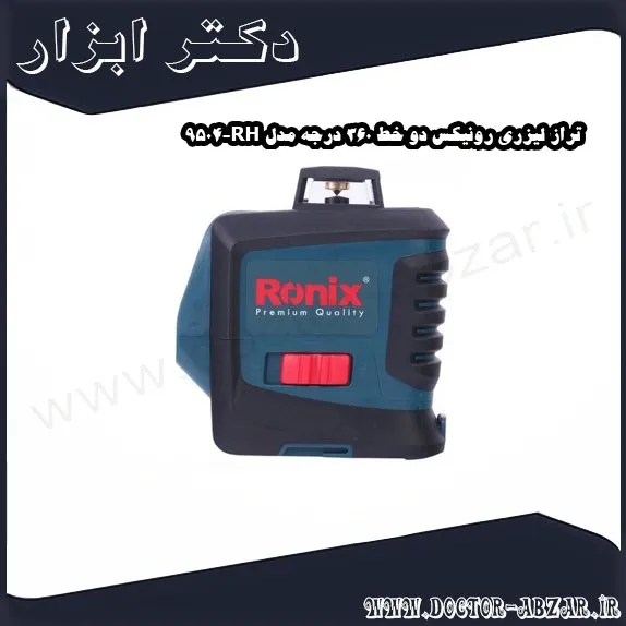 تراز لیزری رونیکس دو خط 360 درجه مدل RH 9504