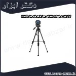 تراز لیزری نووا دو خط نور سبز با سه پایه مدل 2683G