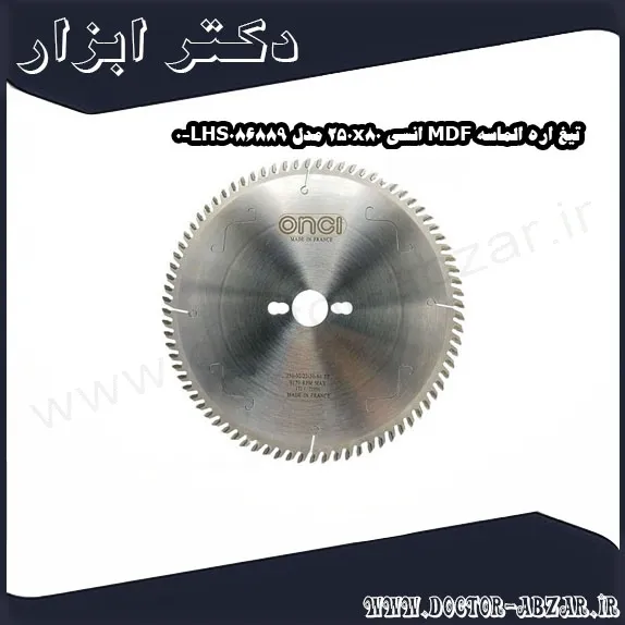 تیغ اره الماسه MDF انسی 250x80 مدل LHS086889 0