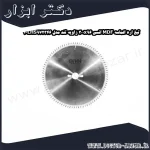 تیغ اره الماسه MDF انسی 300x96 زاویه تند مدل LHS972346 1