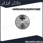 تیغ اره الماسه MDF رونیکس 230x64 مدل RH 5108