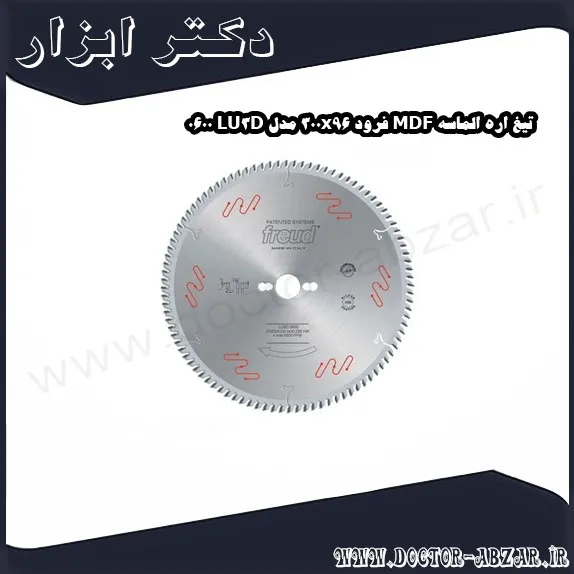 تیغ اره الماسه MDF فرود 300x96 مدل LU3D 0600