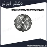 تیغ اره الماسه علف زن هیوندای 255x40 مدل 25540TCB