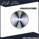 تیغ اره الماسه لمینت بوش 250x80