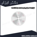 تیغ اره الماسه پانل بر فرود 300x60 مدل LSB 30001X