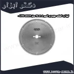 تیغ اره الماسه چوب بر انسی 350x108 مدل LHS086892 0